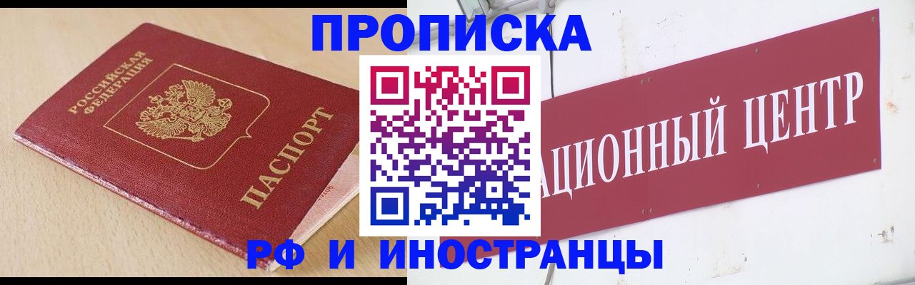 временная регистрация поиск в Белгородской области